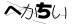 CAPTCHA